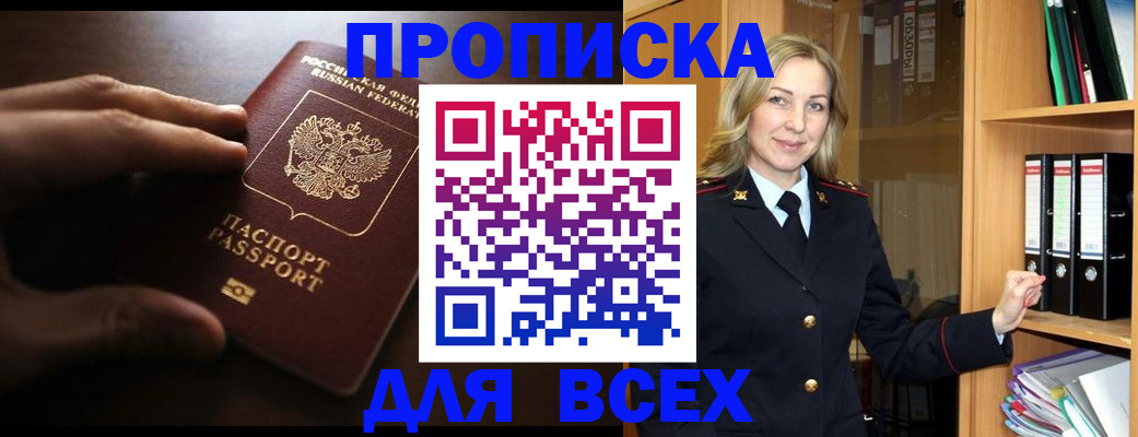 прописка для работы в Лодейном Поле